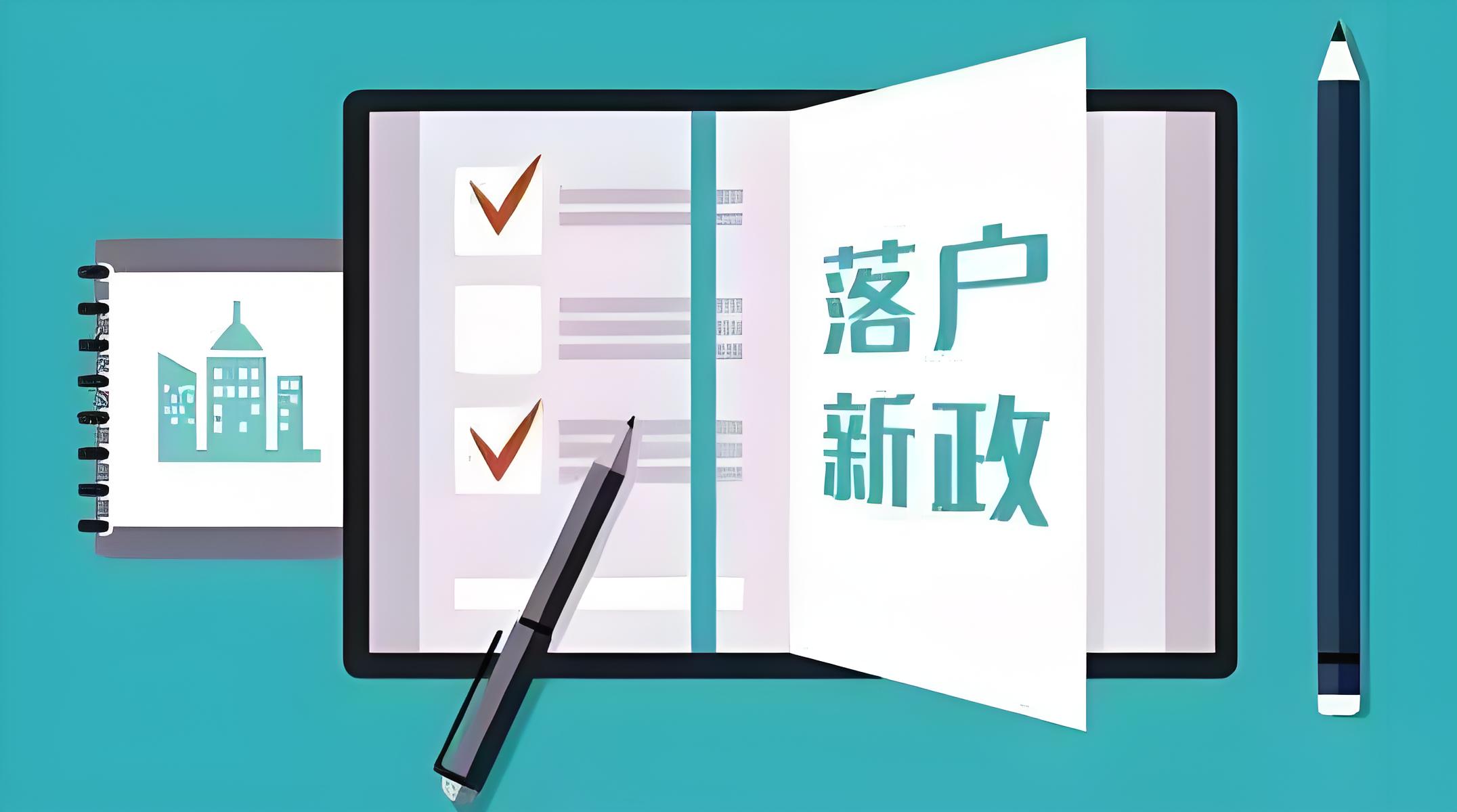 北京户口指标如何影响迁徙计划